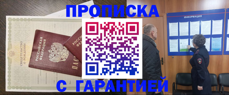 прописка в Александрове