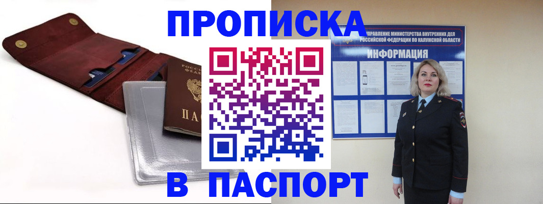 временная прописка в Александрове